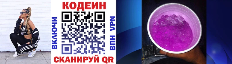 Codein Purple Drank  Купить закладки  Гусь-Хрустальный 